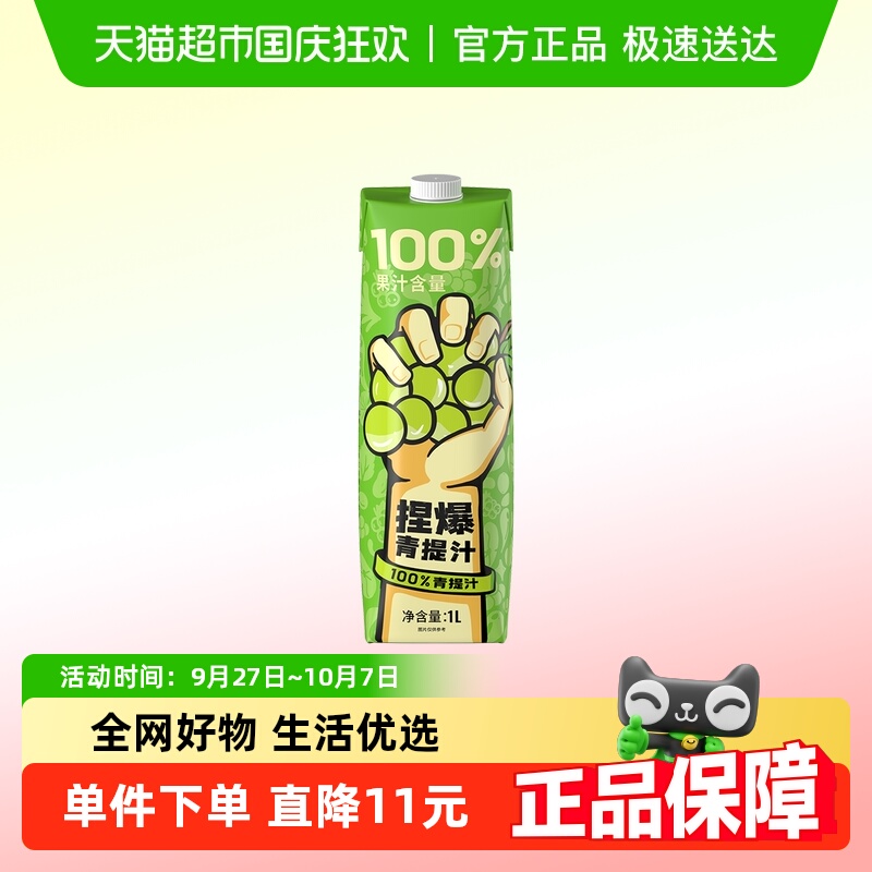 哪吒青提汁无添加果汁饮料1L