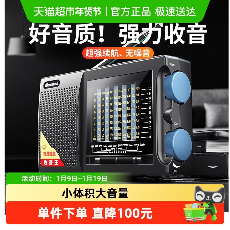 纽曼T-6629全波段收音机老年人专用半导体迷你便携老式2026新款