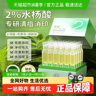 水杨酸次抛果酸祛痘精华液收缩毛孔粗大修复祛痘印闭口面部焕肤