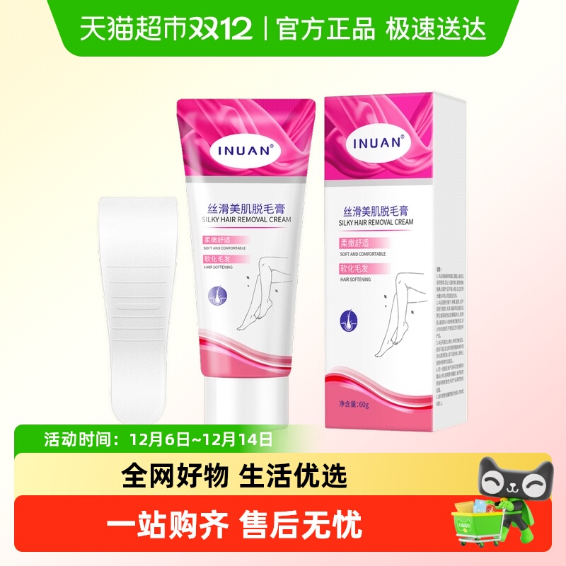 海氏海诺脱毛膏