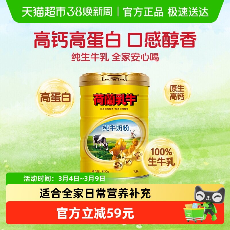 荷兰乳牛纯牛奶粉生牛乳早餐营养奶粉原生高钙富含蛋白质儿童奶粉