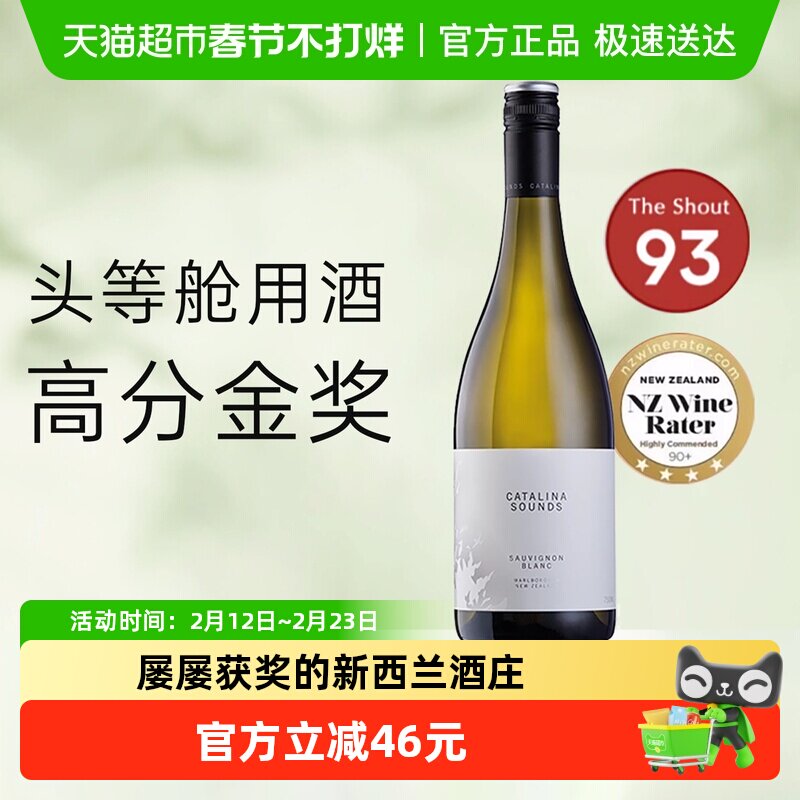 CatalinaSounds卡特琳娜之声新西兰马尔堡长相思干白葡萄酒750ml