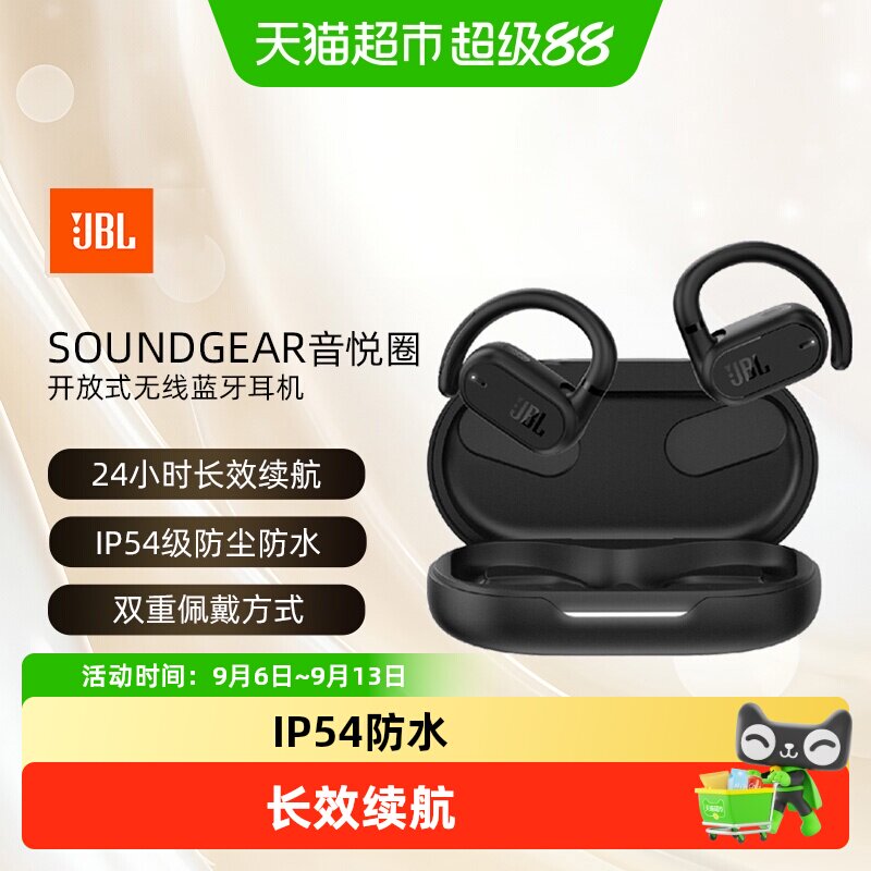 JBL SoundGear Sense音悦圈蓝牙运动无线耳机耳挂式开放式不入耳