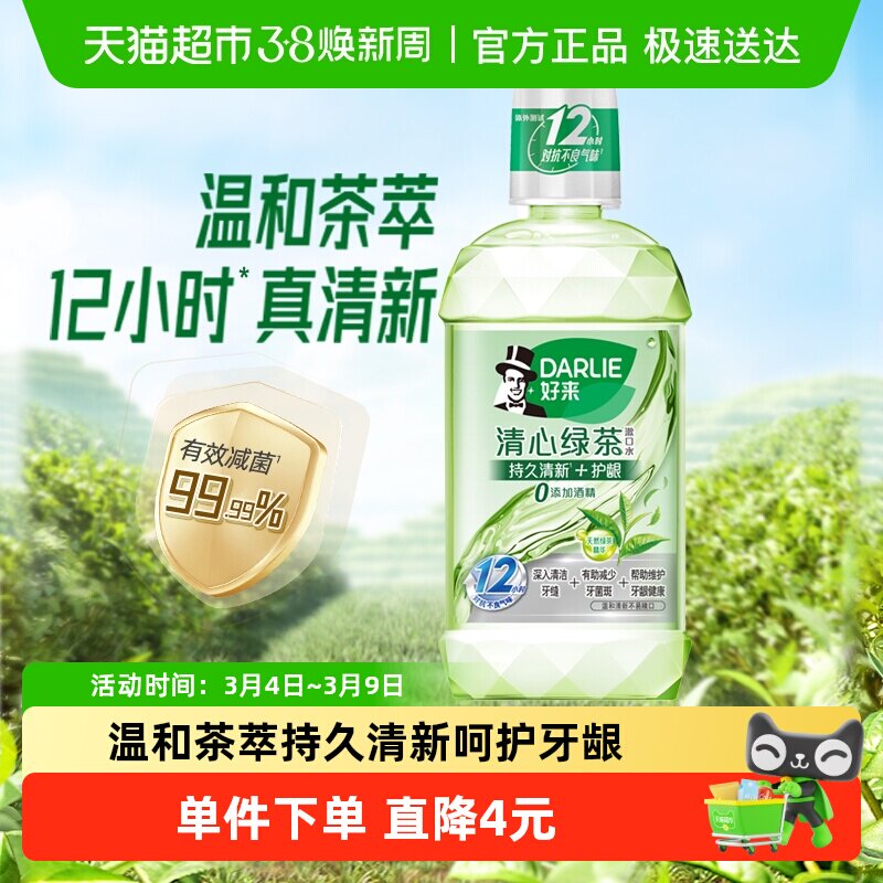 DARLIE����(ԭ����)����ˮ�����̲�250ml����ϸ���º���������� 15.9Ԫ