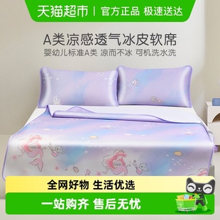 罗莱儿童A类可水洗夏季 凉席冰丝席冰皮席棉柔凉席宿舍婴幼儿可用