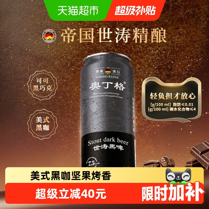 【进口】德国进口奥丁格世涛16.5°P精酿黑啤酒500ml*6罐烘焙焦香