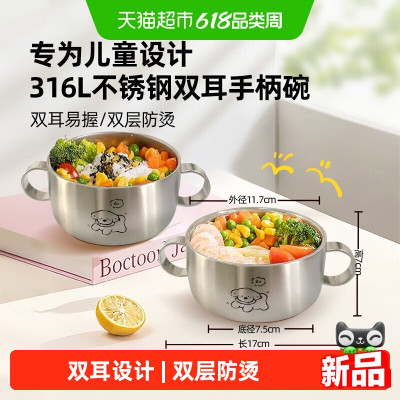 316L不锈钢儿童碗双层加厚防烫辅食碗双耳吃饭碗宝宝餐具带手柄