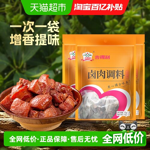 吉得利卤肉调料炖肉卤肉香调味品