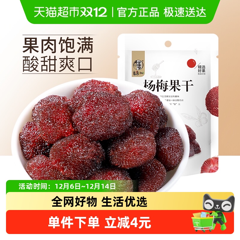 华味亨冻鲜杨梅独立包装果脯