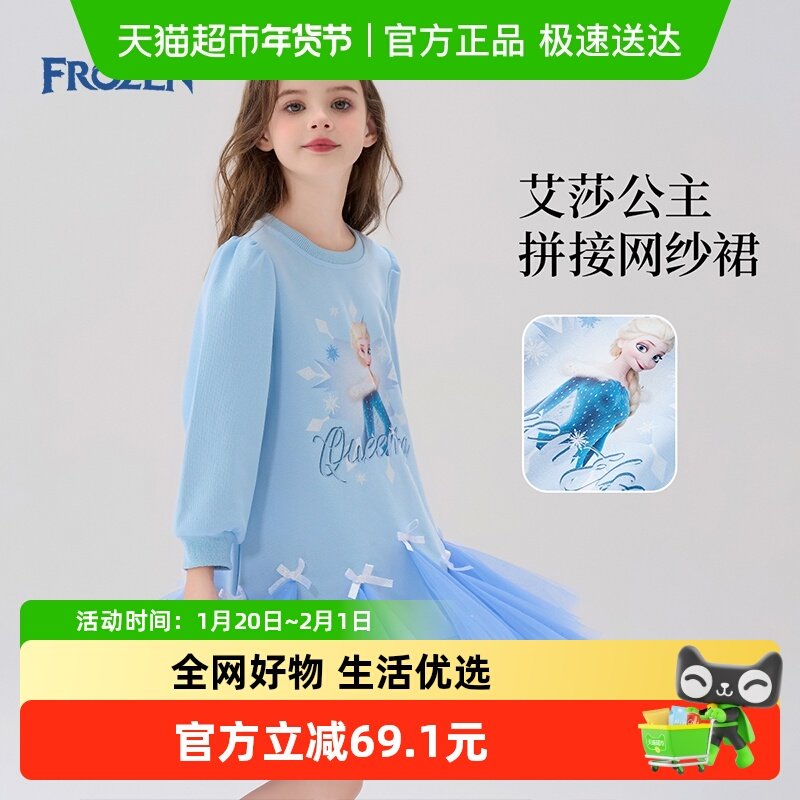 迪士尼艾莎公主女童连衣裙2025秋季新款洋气蝴蝶结长袖网纱卫衣裙,童装/婴儿装/亲子装,连衣裙,淘宝优惠券,粉丝福利购,淘宝优惠卷