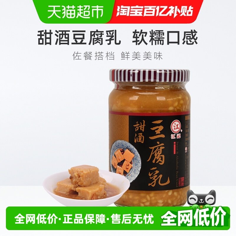 中国台湾江记甜酒豆腐乳早餐开胃