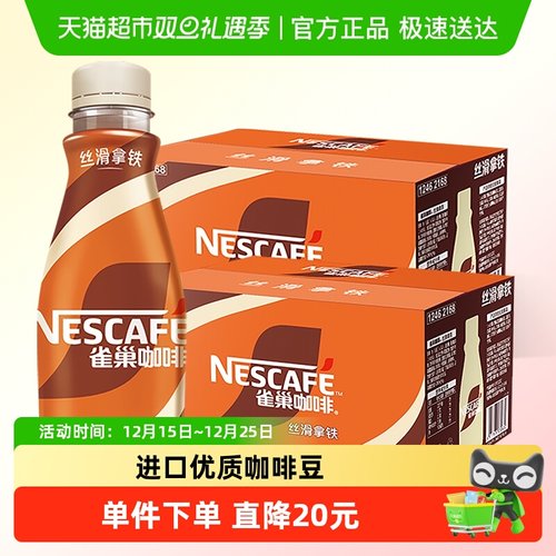 雀巢丝滑拿铁饮品咖啡