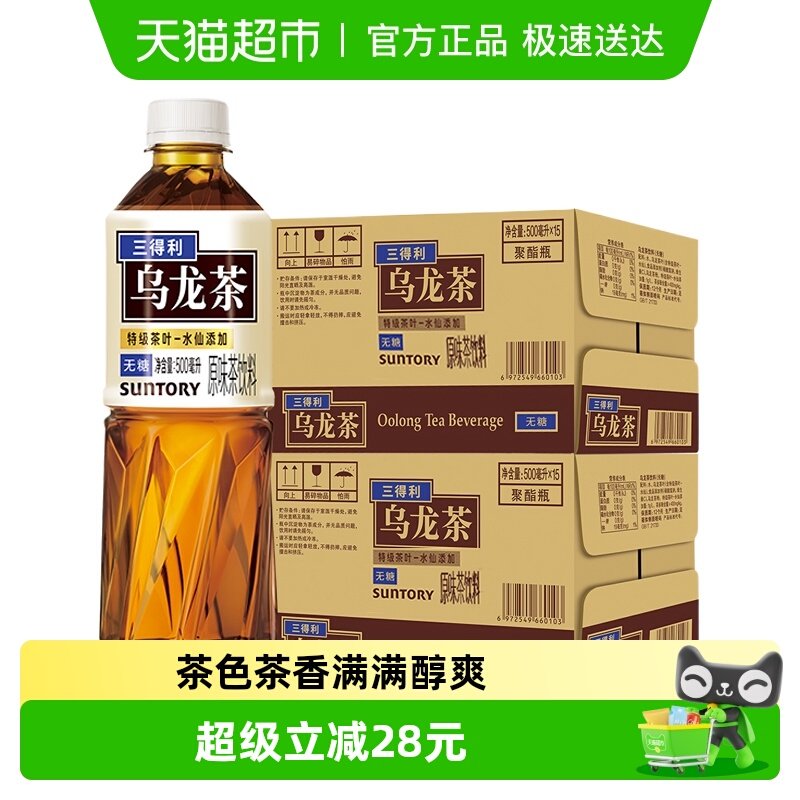 SUNTORY/三得利无糖乌龙茶整箱茶饮料500ml*15瓶*2箱批发