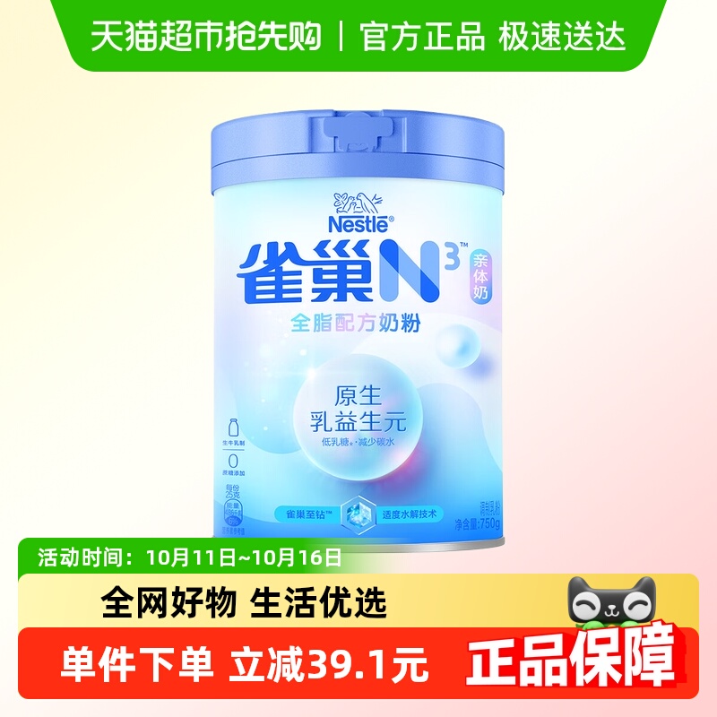 雀巢（Nestle）N3亲体奶全脂配方奶粉成人奶粉750g适度水解