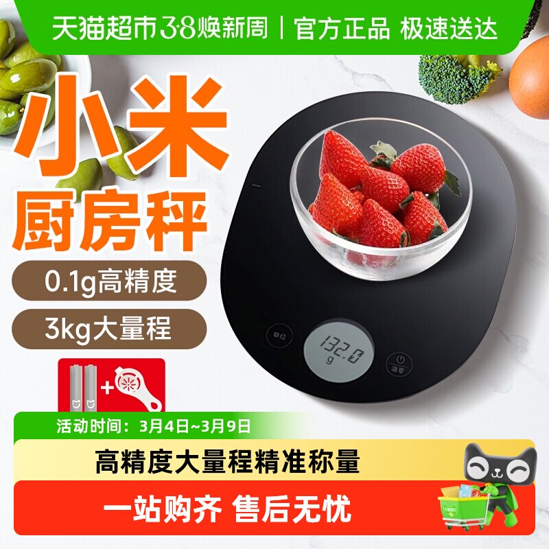 小米厨房秤小型烘焙秤0.1g高精度精准称重烘焙电子秤家用食物家用
