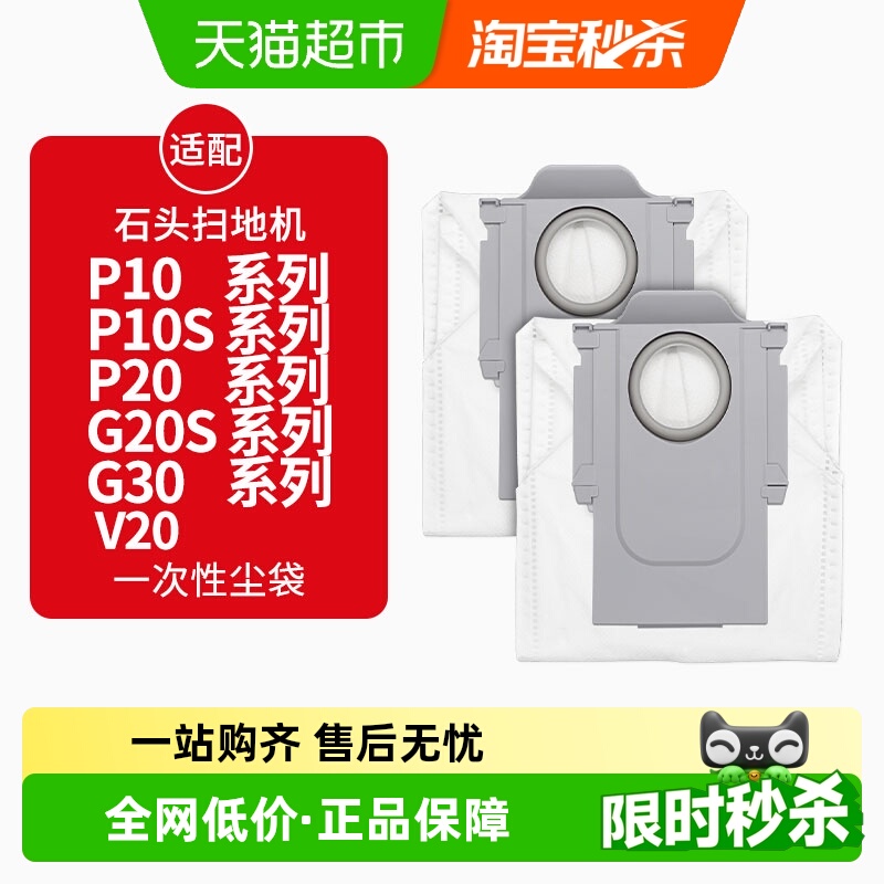 适配石头扫地机器人集尘袋配件