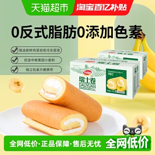 达利园糕点香蕉味瑞士卷1500g 2箱休闲零食早餐卷心蛋糕整箱批发