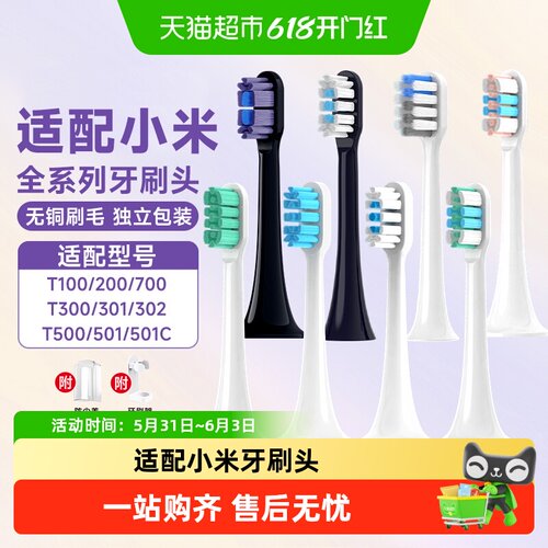倍想小米全系列电动牙刷头多款