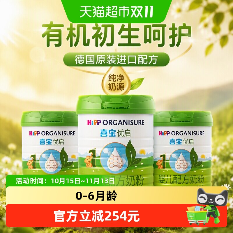 Hipp/喜宝优启有机婴儿配方德国进口牛奶粉1段（0-6月）800gx3罐