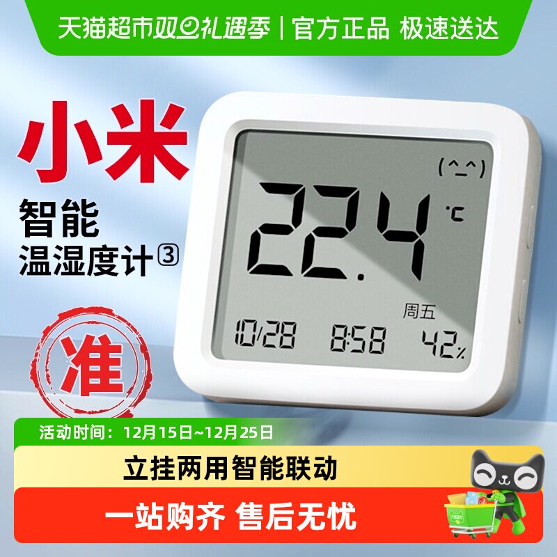 小米米家智能温湿度计3电子高精度传感器家用婴儿房用智能联动