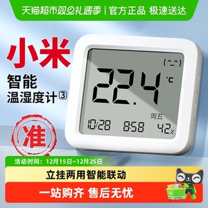 小米米家智能温湿度计3电子高精度传感器家用婴儿房用智能联动