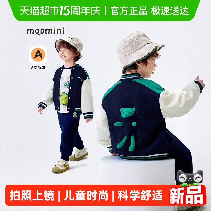 MQDmini男童外套春装儿童棒球服2026新款女童春季夹克衫衣服童装