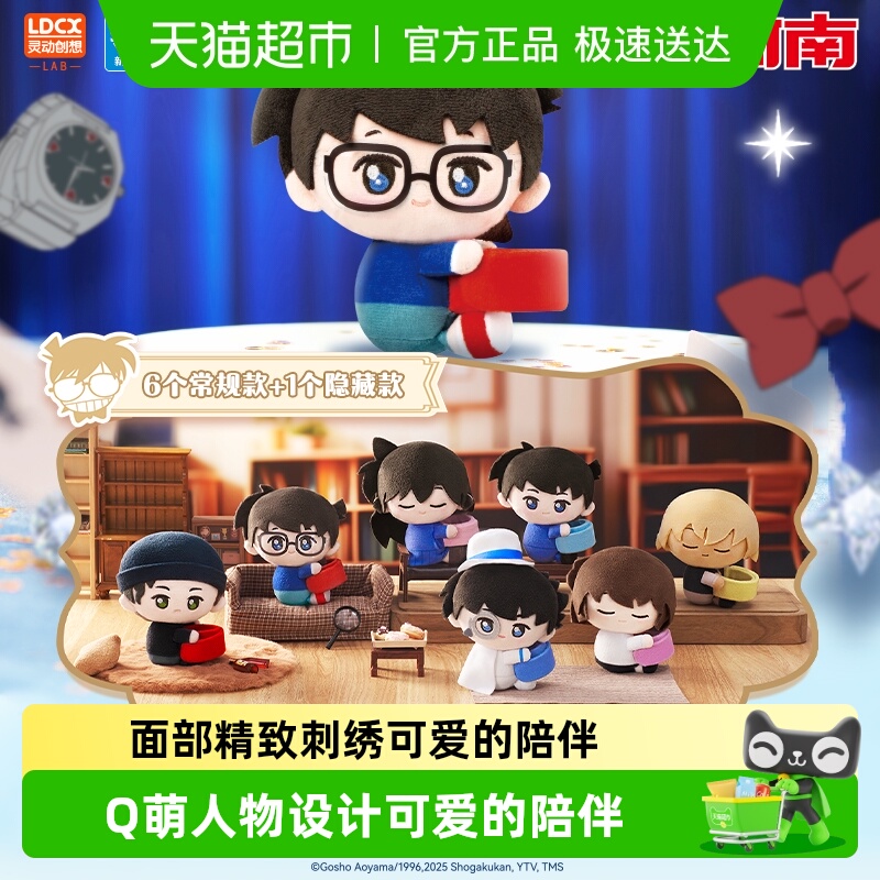 灵动创想名侦探柯南毛绒公仔