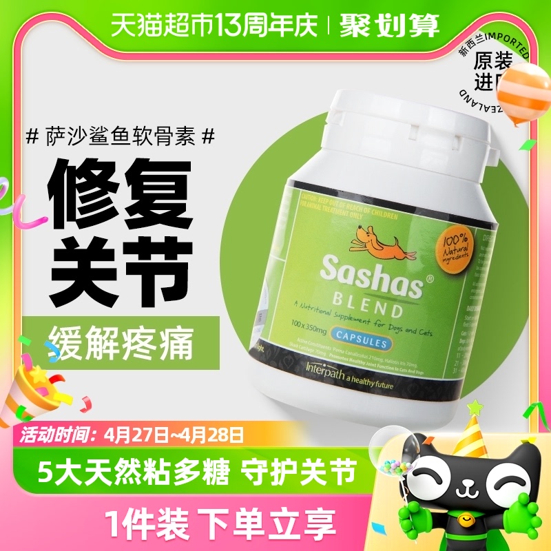 sashas关节护理宠物保健品30片