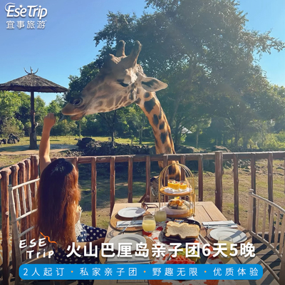 印尼火山巴厘岛亲子游6天5晚布罗莫海豚乐园佩妮达情人崖宜事旅游