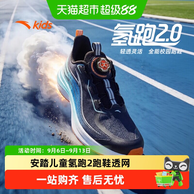 antakids氢跑2.0清爽透气跑鞋图片