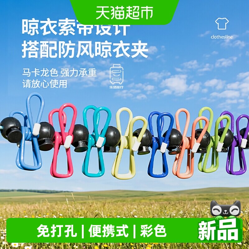 旅行晾衣绳室外晒衣绳免打孔便携图片