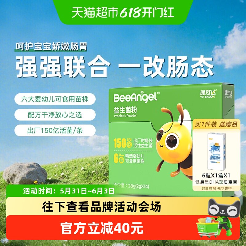 健效达婴幼儿益生菌粉2g*14小袋150亿活菌GG促进营养吸收增强食欲