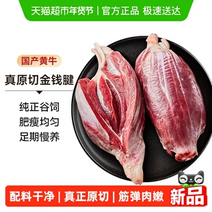 中农顺国产谷黄牛饲原切金钱腱牛腱子腱芯牛肉新鲜鲜切生鲜