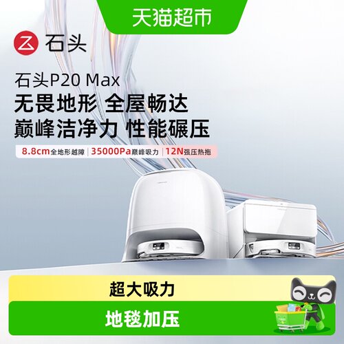 石头扫拖一体智能家用扫地机器人