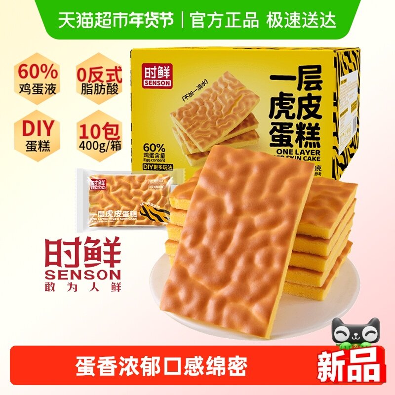 时鲜纯虎皮蛋糕片400g鸡蛋糕营养早餐糕点代餐吐司面包卷点心零食,零食/坚果/特产,传统西式糕点,淘宝优惠券,粉丝福利购,淘宝优惠卷