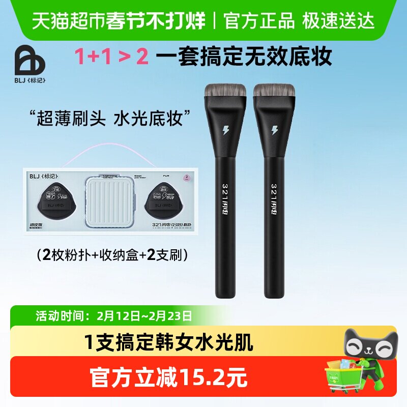 BLJ一字粉底刷无痕平头粉底液专用扁头刷底妆CP不吃粉化妆刷2支