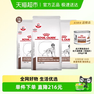 皇家成犬低脂易消化处方粮LF22 1.5KG3袋狗粮胰腺炎胃炎低脂