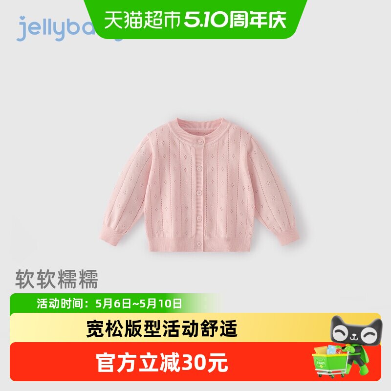 jellybaby女童毛衣儿童春季针织开衫宝宝外穿洋气3小女孩春装外套