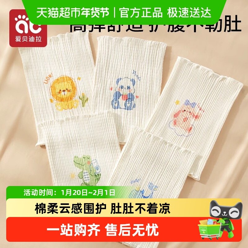 爱贝迪拉婴儿肚围纯棉春秋围兜儿童新生儿宝宝护肚子脐带防着凉,童装/婴儿装/亲子装,肚围/护脐带,淘宝优惠券,粉丝福利购,淘宝优惠卷