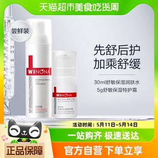 Winona 水乳套装 薇诺娜舒敏保湿 30ml