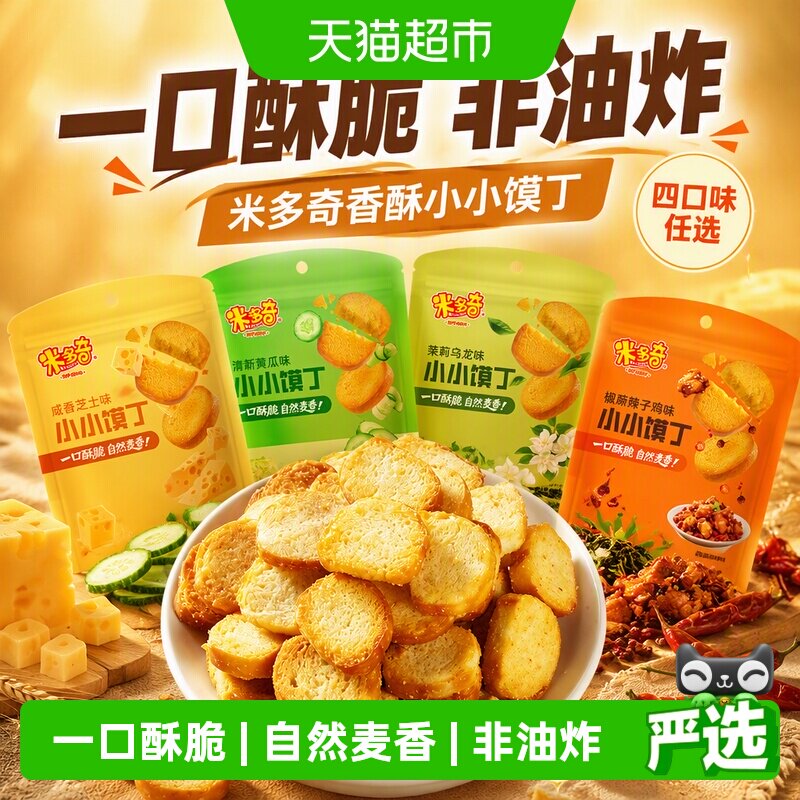 米多奇香酥小小馍丁非油炸独立装