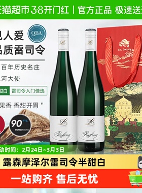 DR.Loosen德国名庄露森摩泽尔雷司令半甜型白葡萄酒年货礼盒送礼