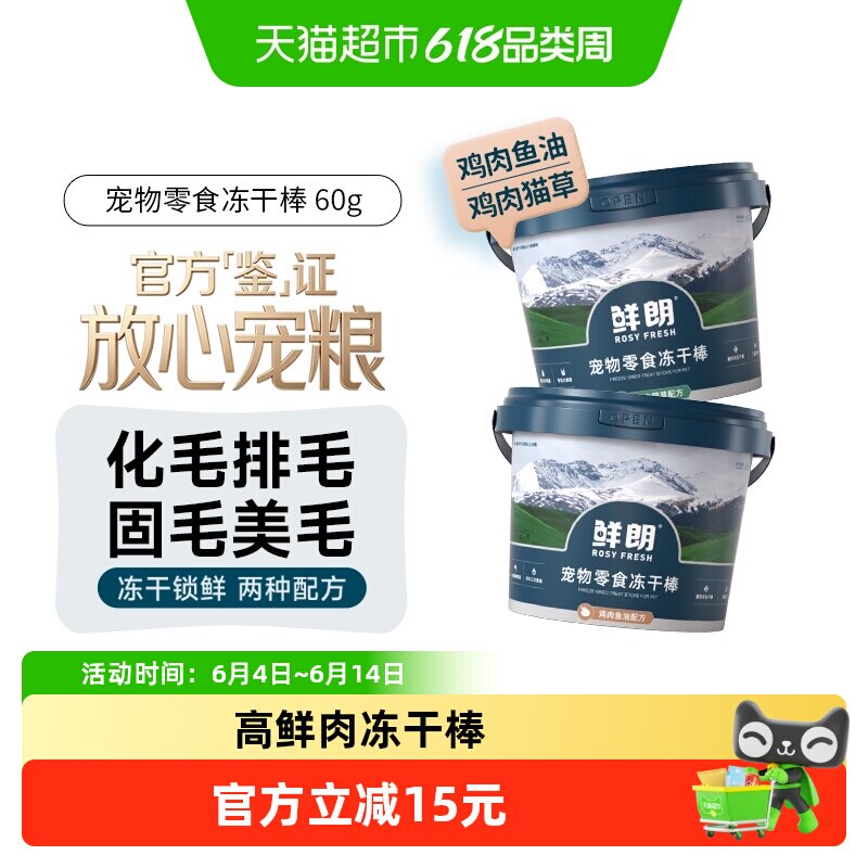 【新品】鲜朗宠物零食冻干棒猫狗鸡肉猫草鱼油固毛磨牙洁齿磷虾油