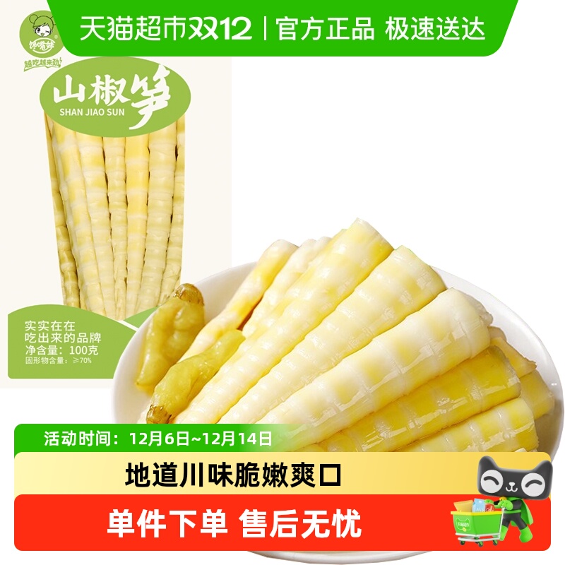 泡椒笋尖100g竹笋即食小吃