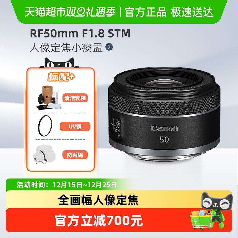 Canon/佳能RF50mmF1.8STM镜头