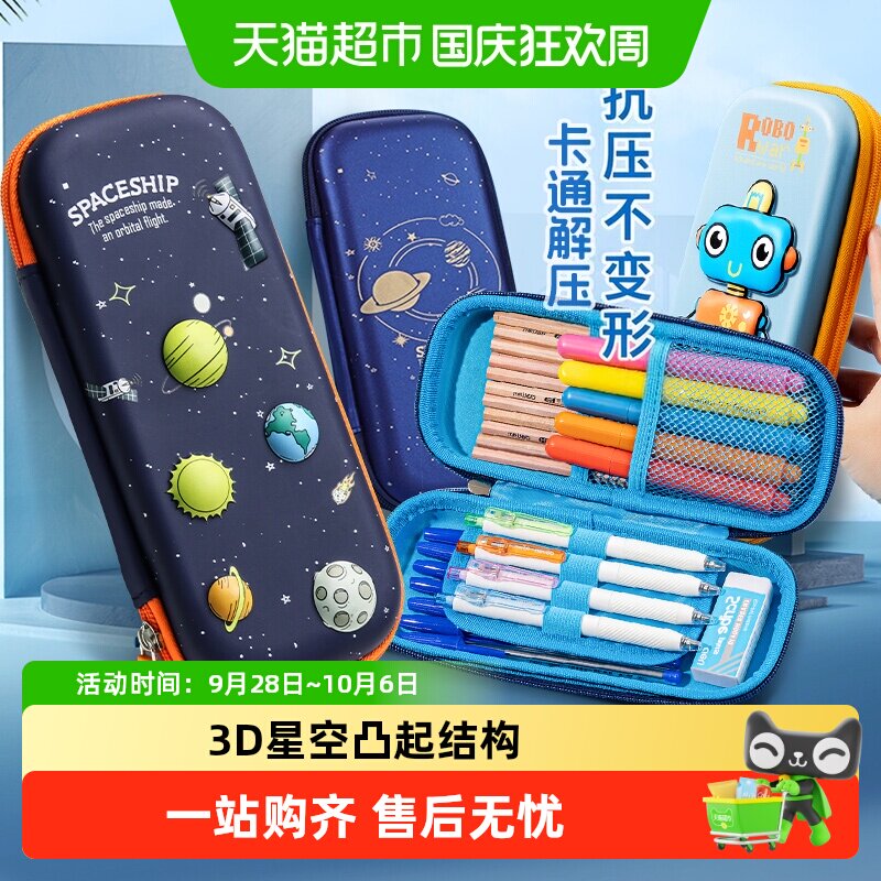 得力EVA笔袋大容量抗压不易变形图片