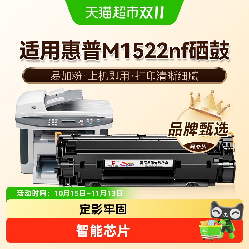 图盛适用惠普M1522nf硒鼓M1522n打印机墨盒HP36A碳粉盒CB436A墨粉