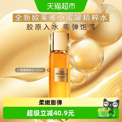 欧莱雅小蜜罐胶原精粹水抗皱紧致