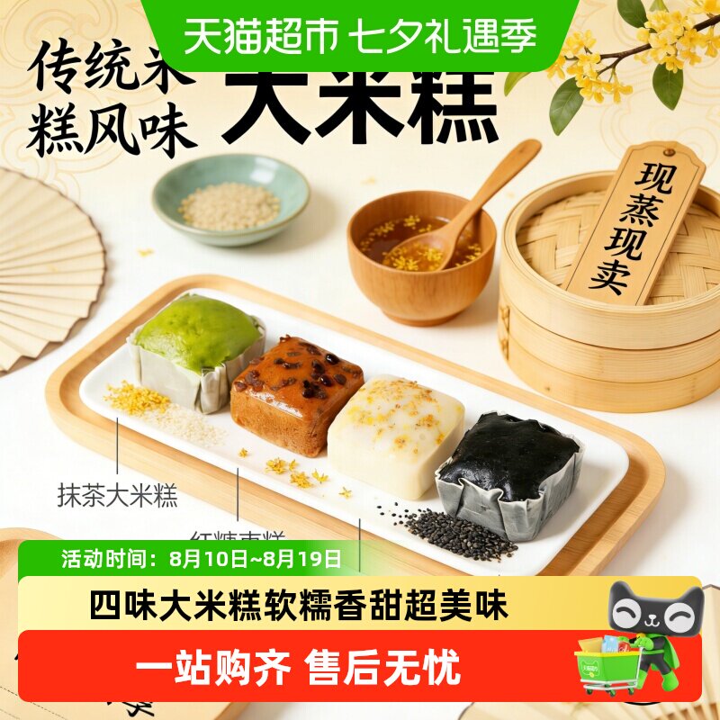 四味无麸质大米糕抹茶红糖桂花黑芝麻传统糕点早餐零食