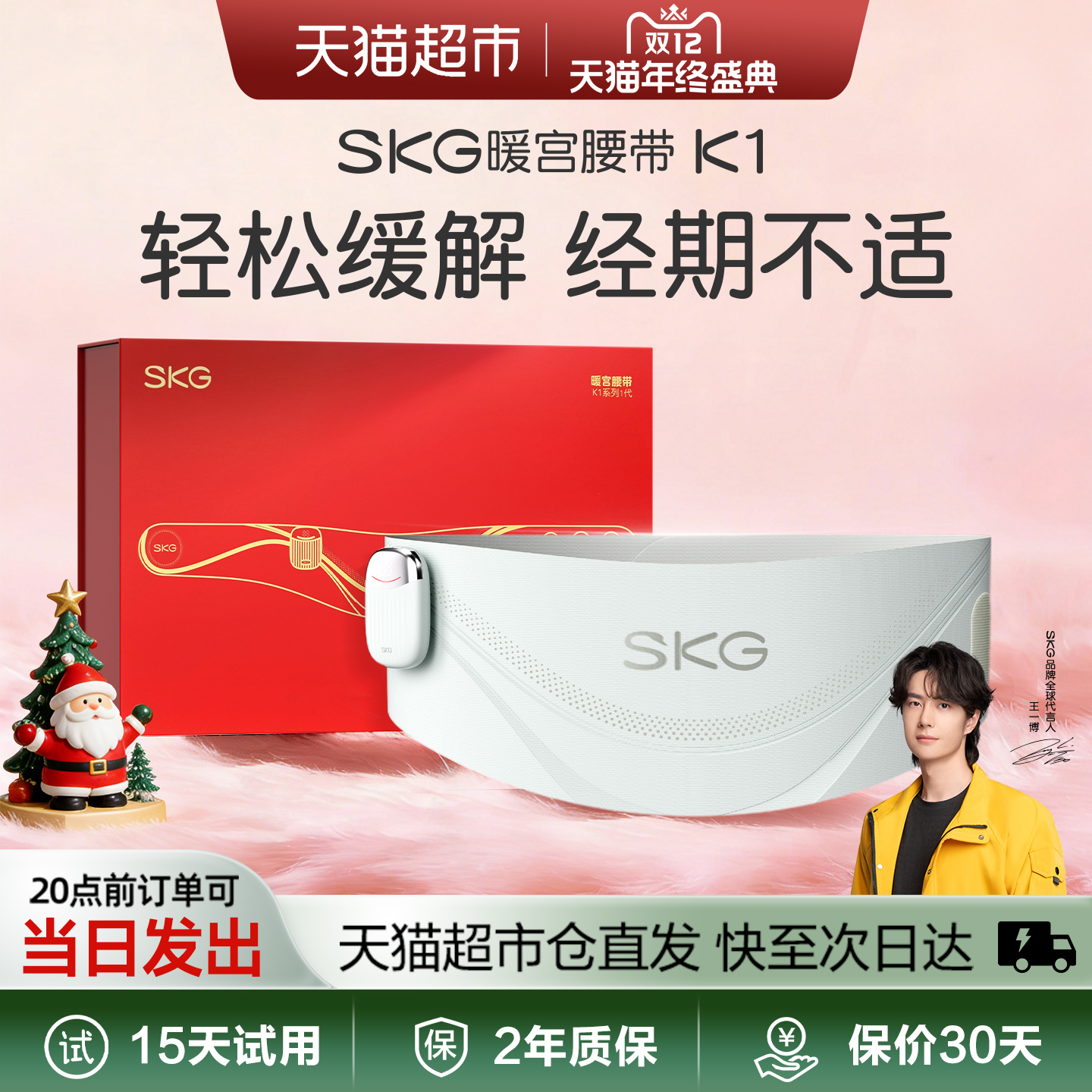 SKG暖宫腰带k1大面积热敷